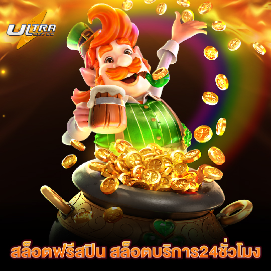 ultrabet88 สล็อตฟรีสปิน