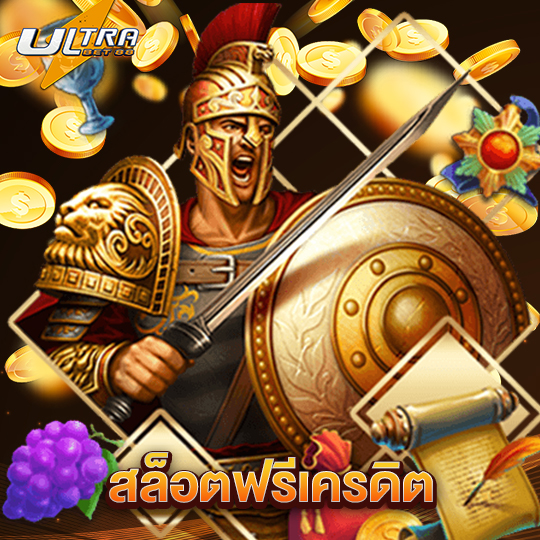 ultrabet88 สล็อตฟรีเครดิต