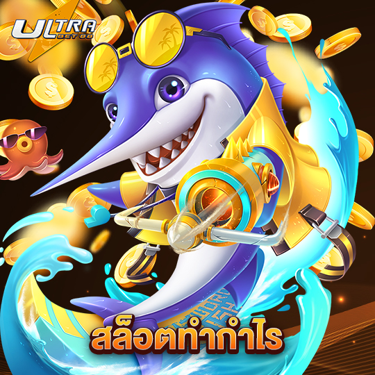 ultrabet88 สล็อตทำกำไร