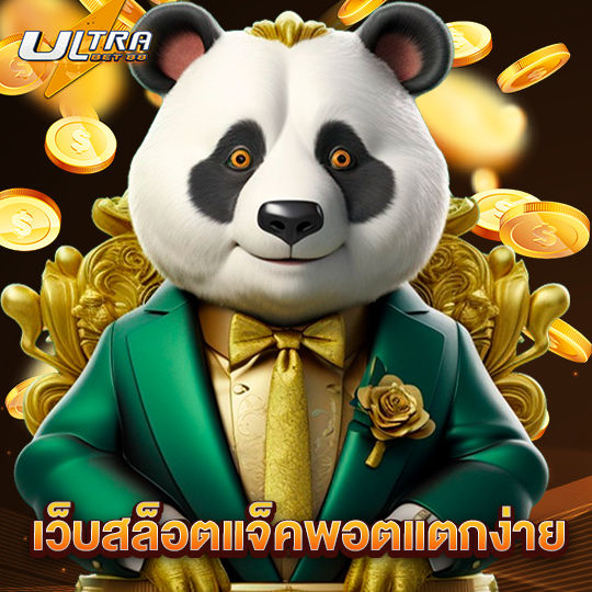 ultrabet88 เว็บสล็อตแจ๊คพ็อตแตกง่าย