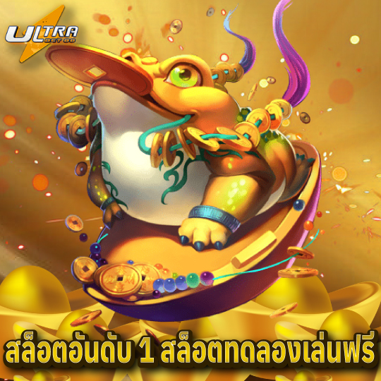 ultrabet88 สล็อตอันดับ 1