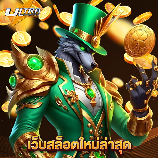 ultrabet88 เว็บสล็อตใหม่ล่าสุด
