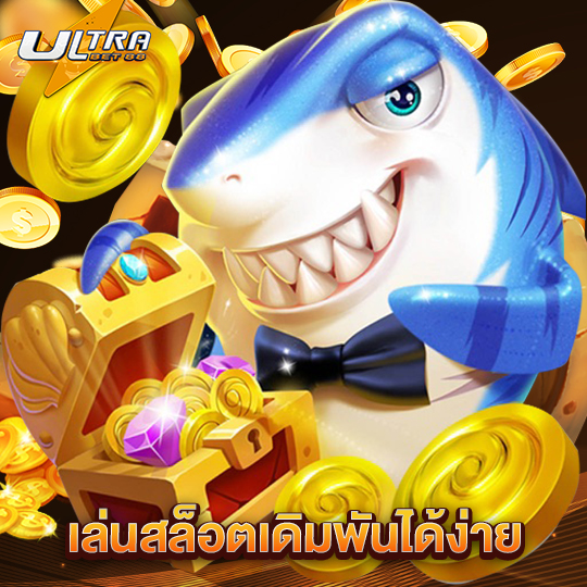 ultrabet88 เล่นสล็อตเดิมพันได้ง่าย