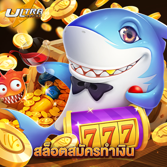 ultrabet88 สล็อตสมัครทำเงิน