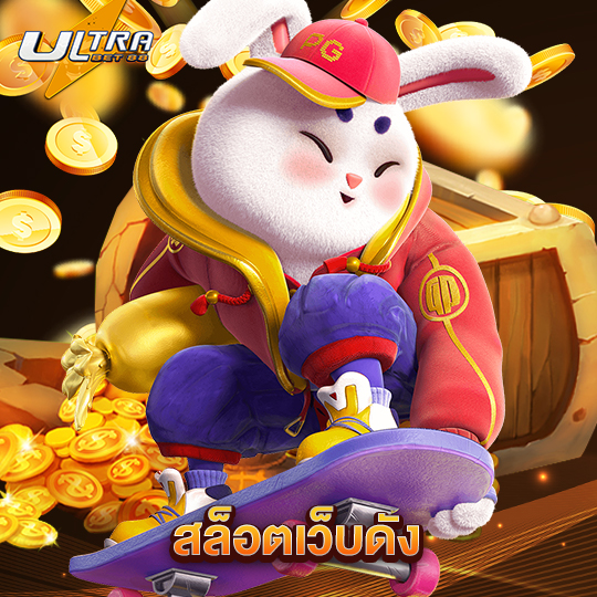 ultrabet88 สล็อตเว็บดัง
