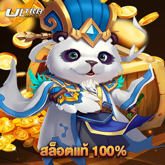 ultrabet88 สล็อตแท้ 100%