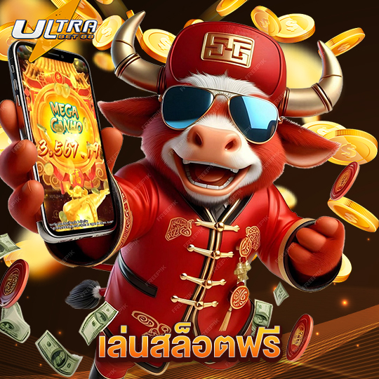ultrabet88 เล่นสล็อตฟรี