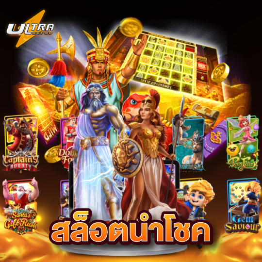 ultrabet88 สล็อตนำโชค