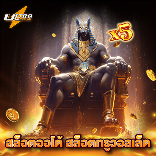 ultrabet88 สล็อตออโต้