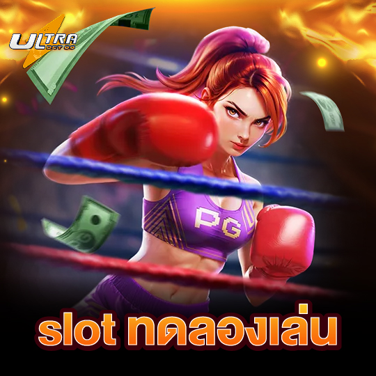 ultrabet88 slot ทดลองเล่น