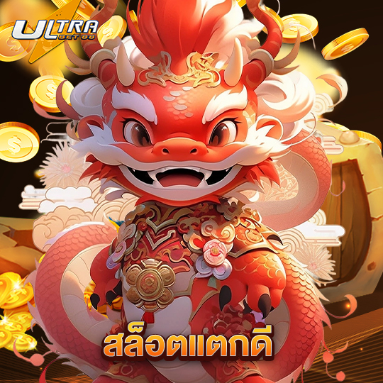 ultrabet88 สล็อตแตกดี