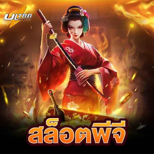 ultrabet88 สล็อตพีจี