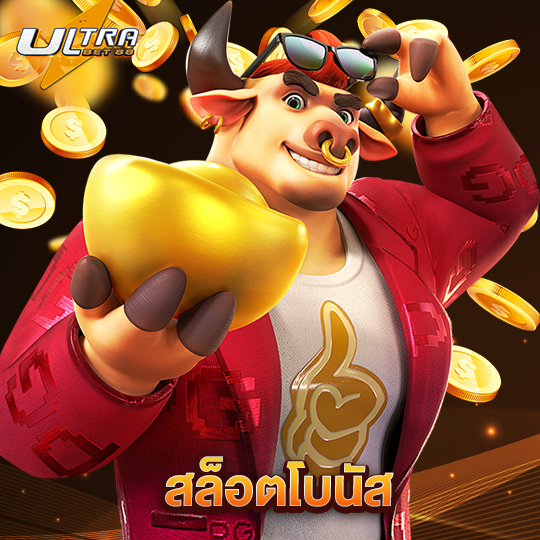 ultrabet88 สล็อตโบนัส