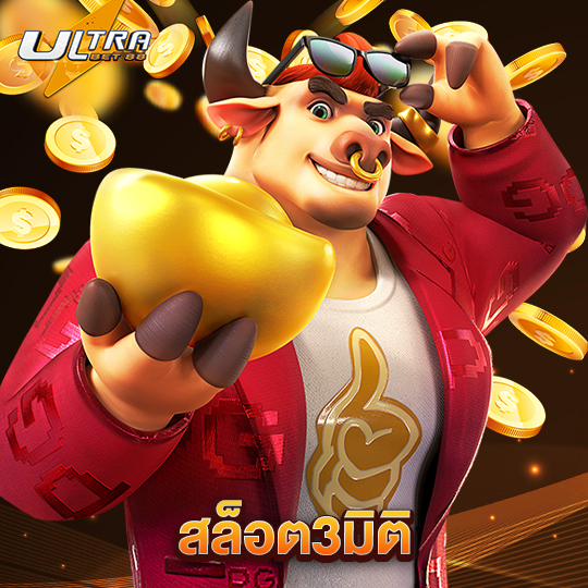 ultrabet88 สล็อต3มิติ