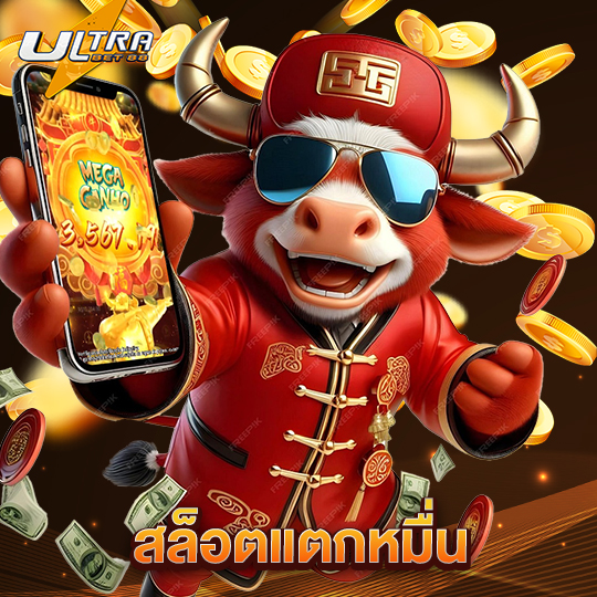 ultrabet88 สล็อตแตกหมื่น
