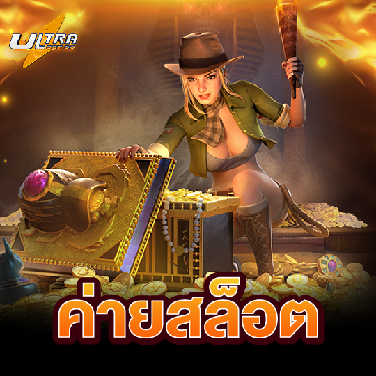 ultrabet88 ค่ายสล็อต
