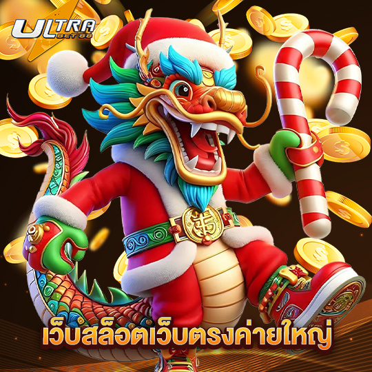 ultrabet88 เว็บสล็อตเว็บตรงค่ายใหญ่