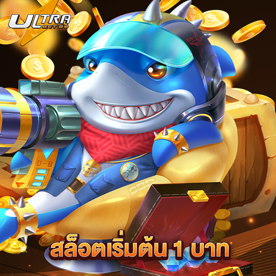 ultrabet88 สล็อตเริ่มต้น 1 บาท
