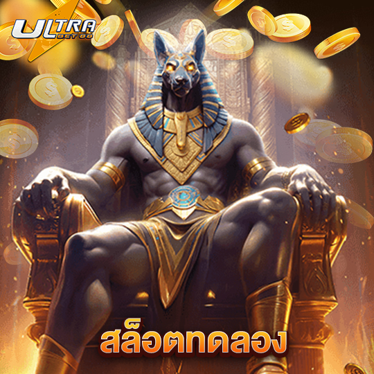 ultrabet88 สล็อตทดลอง