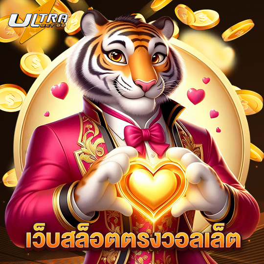 ultrabet88 เว็บสล็อตตรงวอลเล็ต