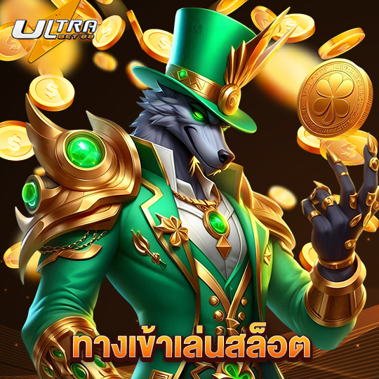 ultrabet88 ทางเข้าเล่นสล็อต